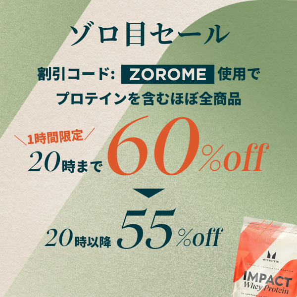 ?1時間限定? ゾロ目セール開催中? 19時から1時間限定で 60％OFFに 