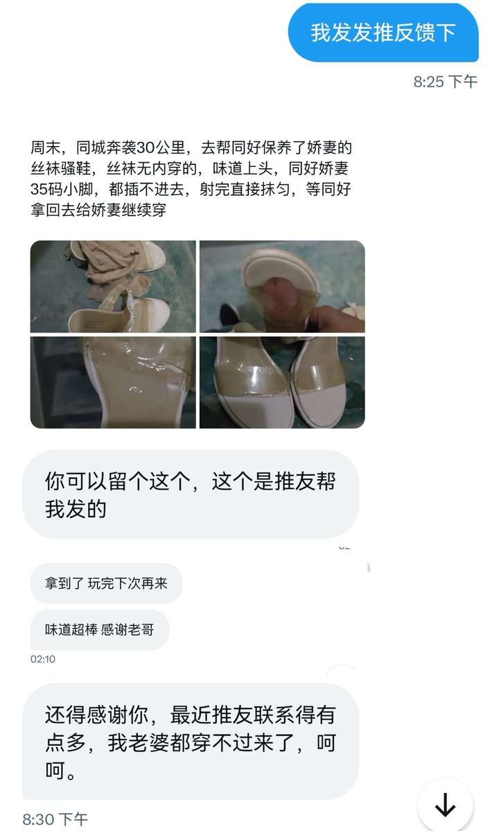 广州推友发来上门保养反馈，同城同好奔袭30公里上门保养推友娇妻的丝袜和鞋子，直接抹匀拿回去继续穿！一次非常满意的上门保养体验！ https://t.co/MTqzdg2c8h