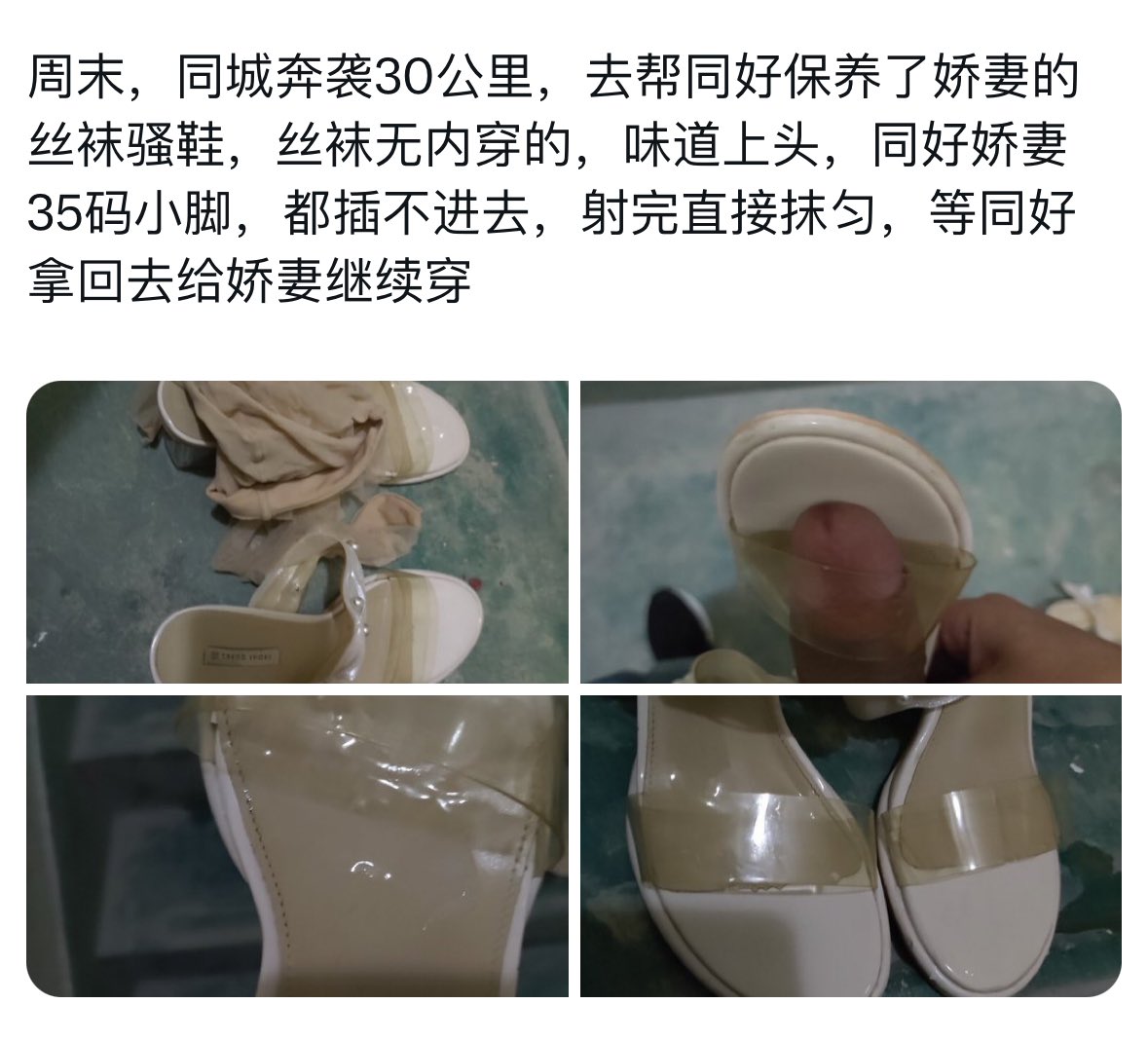 广州推友发来上门保养反馈，同城同好奔袭30公里上门保养推友娇妻的丝袜和鞋子，直接抹匀拿回去继续穿！一次非常满意的上门保养体验！ https://t.co/MTqzdg2c8h