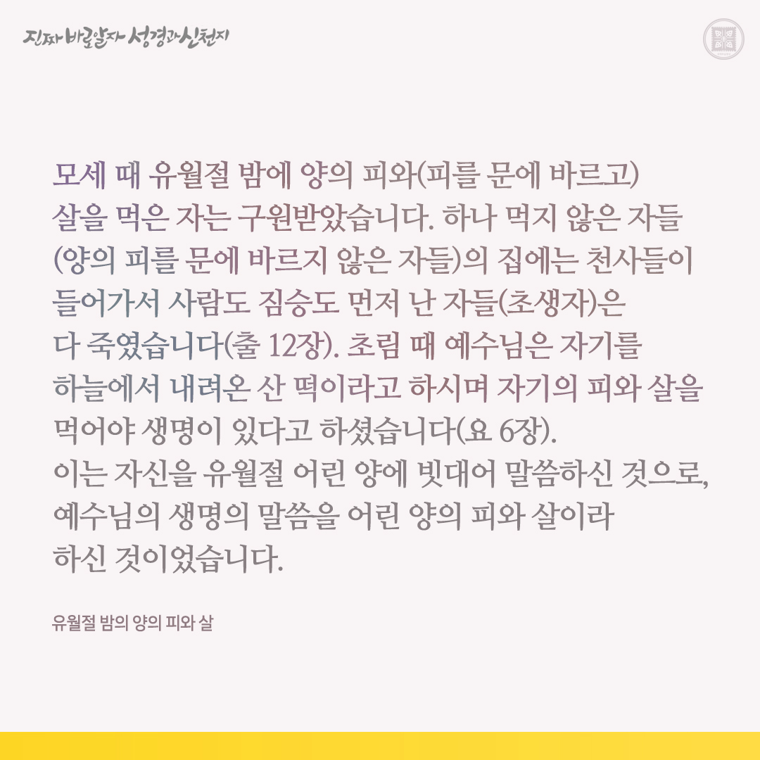 유월절 밤의 양의 피와 살

✅ bit.ly/3VtUYPp

#요한계시록 #신천지 #이만희_총회장님 #신천지_예수교회 #12지파 #진짜바로알자_성경과_신천지