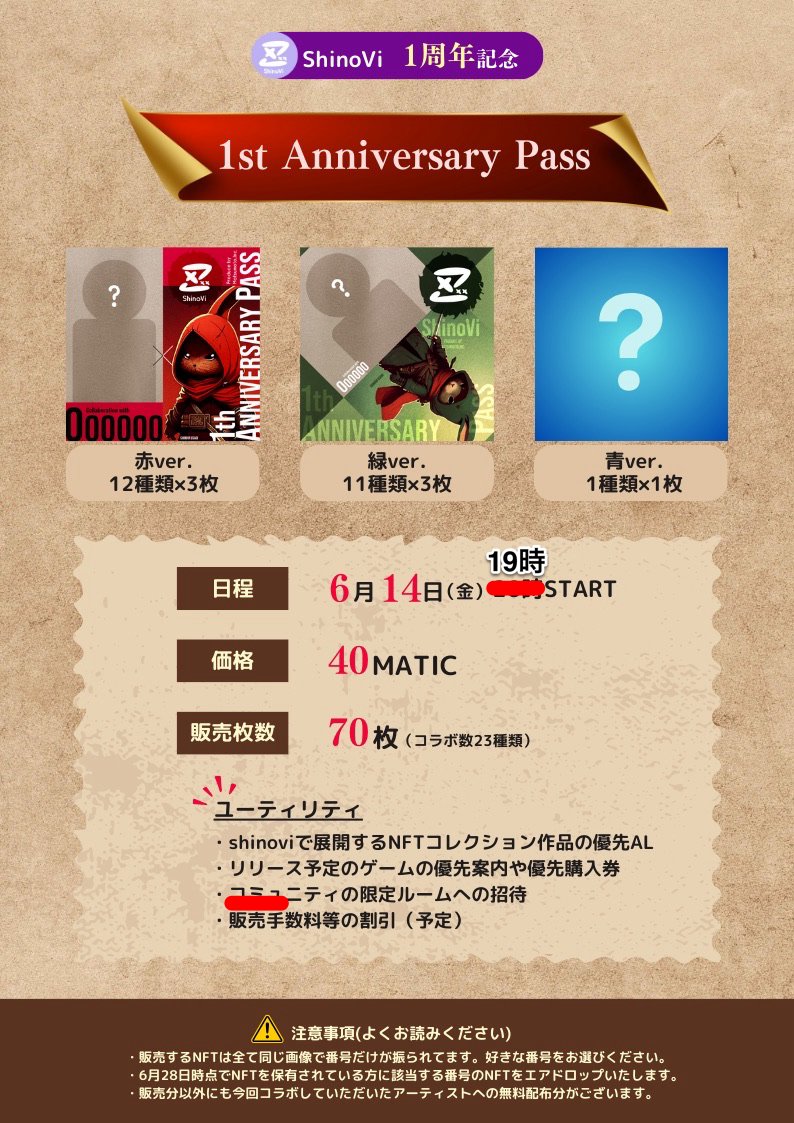 web3_shinovi's tweet image. shinovi 1周年記念🎉🎉
「1th Anniversary Pass」限定NFT
販売情報！🎫（確定版）

⏰セール開始日
2024年6月14日（金）19:00〜（変更になっております）

🎫リリース数
70枚（コラボ総数23種類）
🟥ver 12種類✖️3枚
🟢ver 11種類✖️3枚
🟦ver 1種類✖️1枚

💲価格：40MATIC

✨ユーティリティ…