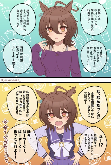 タキオンのウマ娘ストーリー6話はご飯催促してくるという史実由来で大変可愛いのです。これを動いて喋る姿が見れます 