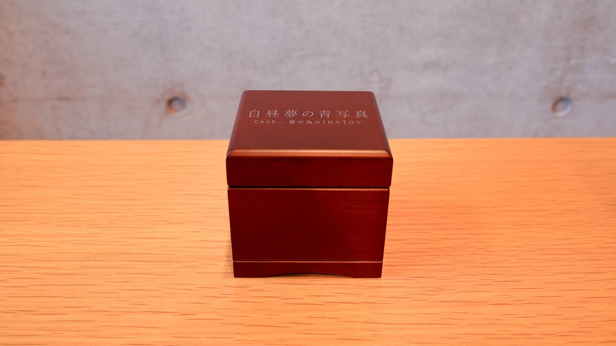 白昼夢朗読劇＜再演＞ グッズ付きチケット特典のメモリアルオルゴール 