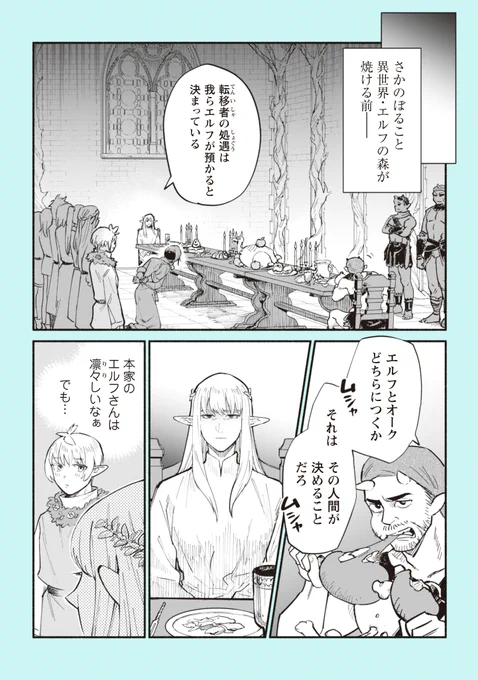 かつて住処の森を焼かれたエルフたちは神奈川に住んでいた～厚木に住んでるエルフ編～(2/5)
#神奈川に住んでるエルフ 