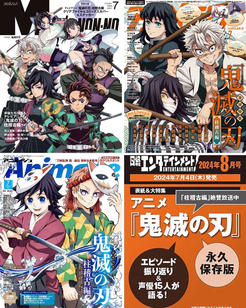 鬼滅の刃最新情報＆グッズ情報@きめつねっと on X: 