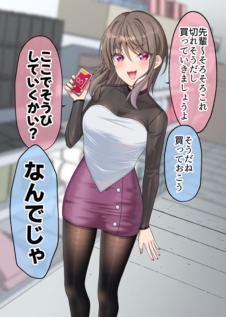 気が早い後輩彼女とコンビニ 