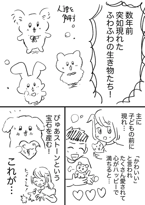 ふわふわマスコットキャラクターが
ルッキズムに毒される話(※ホラー注意)1/4
#ふぁちぃ
#漫画が読めるハッシュタグ 