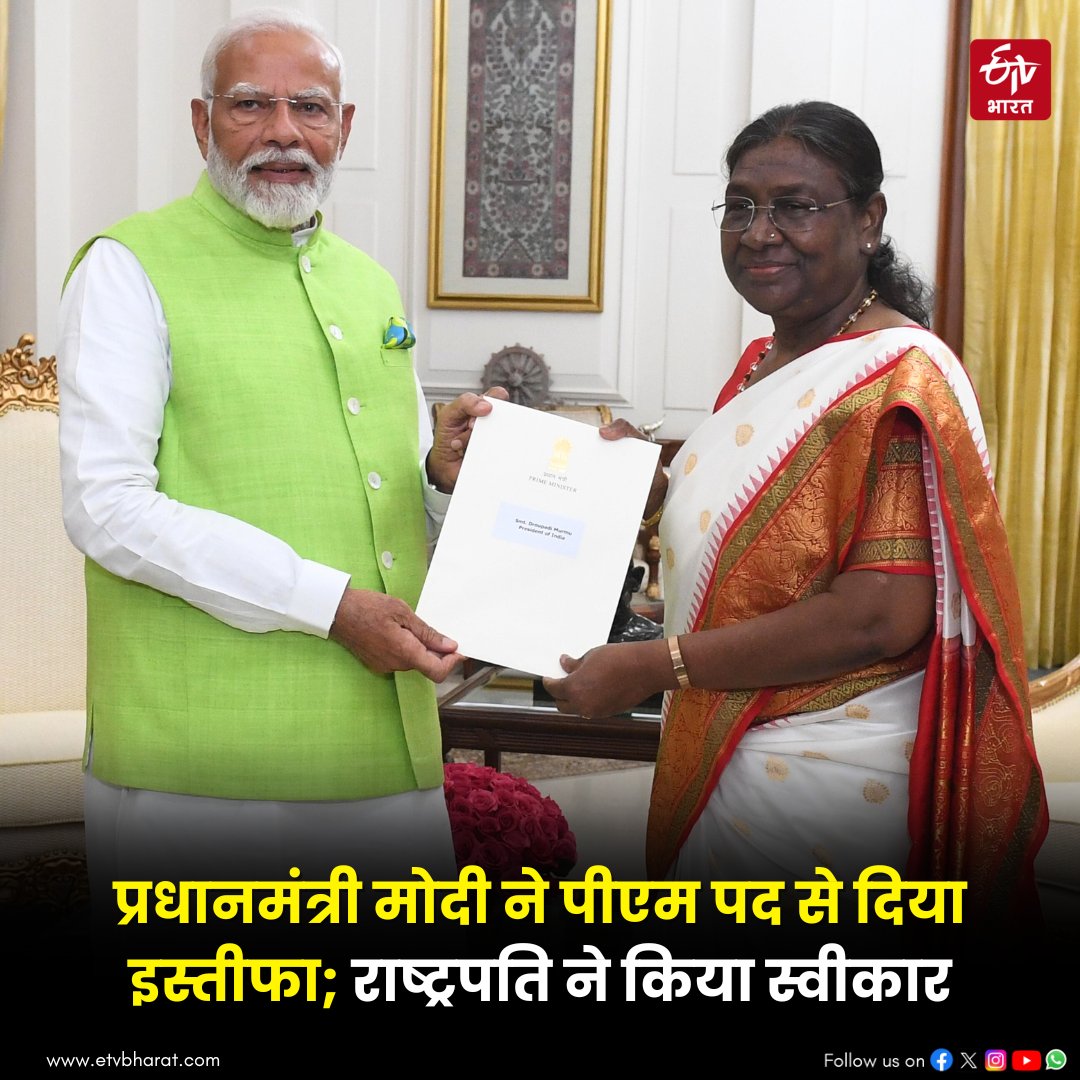 ETVBharatRJ's tweet photo. #PMModiResignation: राष्ट्रपति द्रौपदी मुर्मू ने पीएम नरेंद्र मोदी तथा मंत्रिपरिषद का इस्तीफा स्वीकार कर लिया है. साथ नई सरकार के कार्यभार संभालने तक पद पर बने रहने का अनुरोध किया है.
#LokSabhaElectionResults2024 #PMModi #ModiCabinet #PresidentMurmu #Resignation #NDA https://t.co/Glh3nLht2P