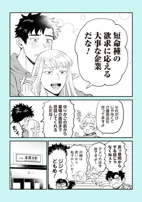 かつて住処の森を焼かれたエルフたちは神奈川に住んでいた～厚木に住んでるエルフ編～(5/5)
#神奈川に住んでるエルフ のサイン会が「川崎」で開催されます。
お申込み☞https://t.co/MOUAie0NKE 