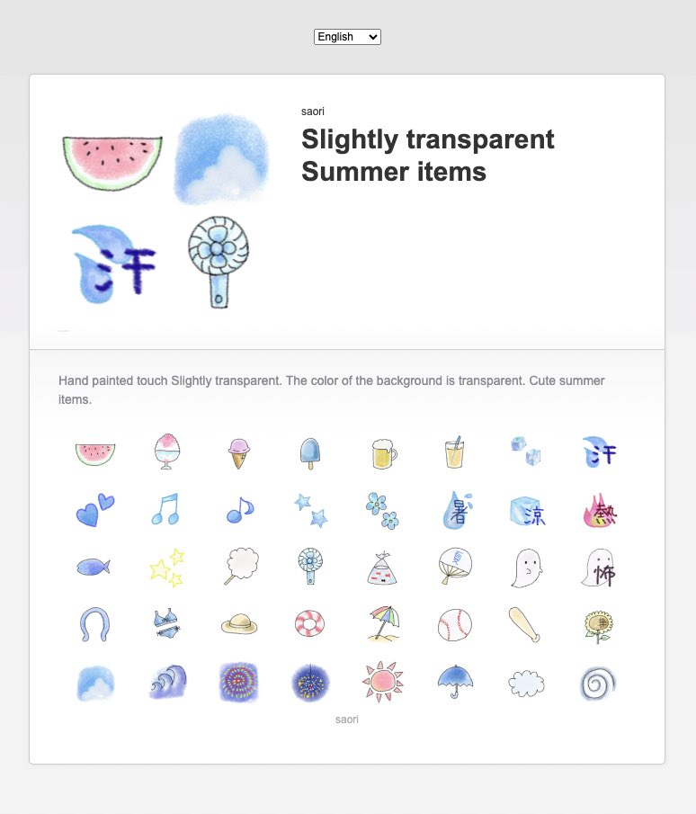 LINEでうっすら透ける夏の絵文字が販売されました！買ってください🙇‍♀️🙇‍♀️

line.me/S/emoji/?id=66…