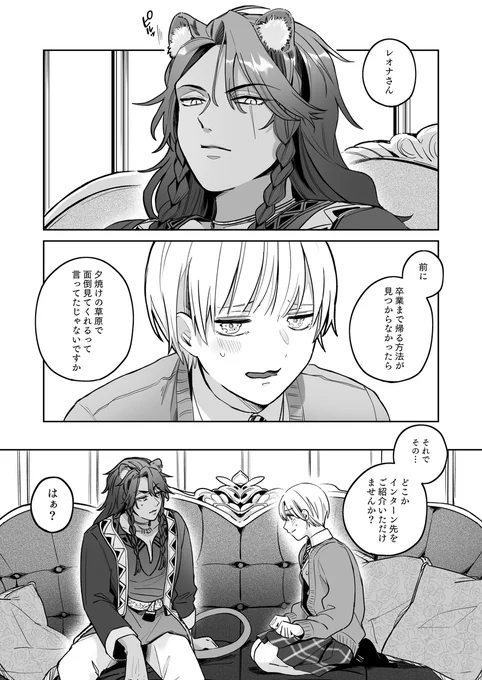 🦁からの告白をインターン先の紹介と勘違いした監督生が王宮へ連れていかれる話(1/5)

#twstプラス
※レオ監♀
※兄夫婦捏造あり
※女監督生顔あり

【6/30 JUNE BRIDE FES 2024 新刊サンプル】 
