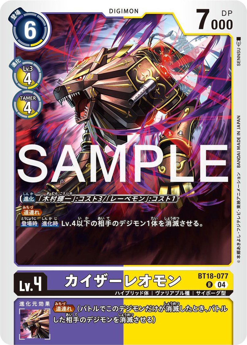 Digimon_Freaks's tweet photo. Cartas de #Lowemon & #KaiserLeomon de #DigimonCardGame Booster Set 18.
#Digimon #TCG https://t.co/AgYzLZxHh3