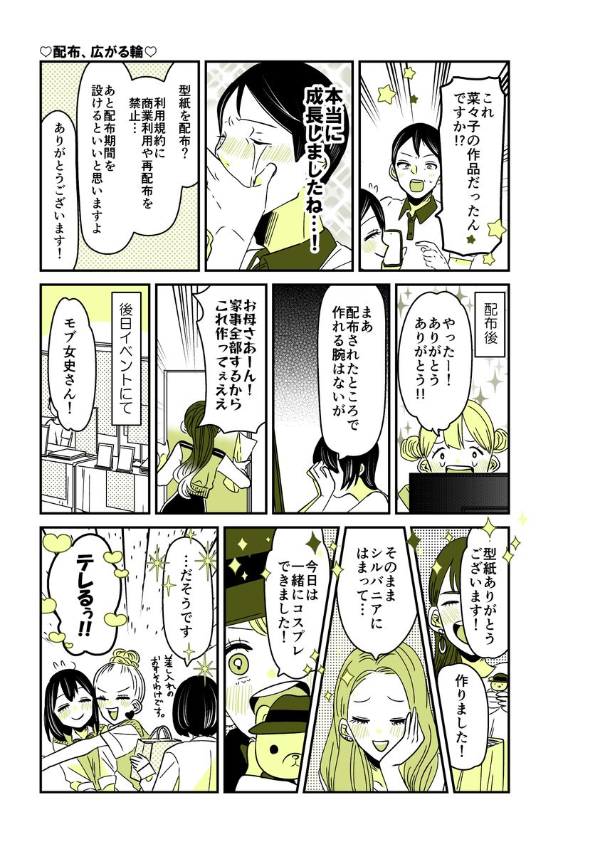 ギャルバニア④76話🪡🧵
型紙配布、広がる輪。

#漫画が読めるハッシュタグ 