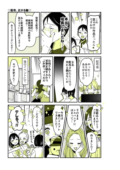 ギャルバニア④76話🪡🧵
型紙配布、広がる輪。

#漫画が読めるハッシュタグ 