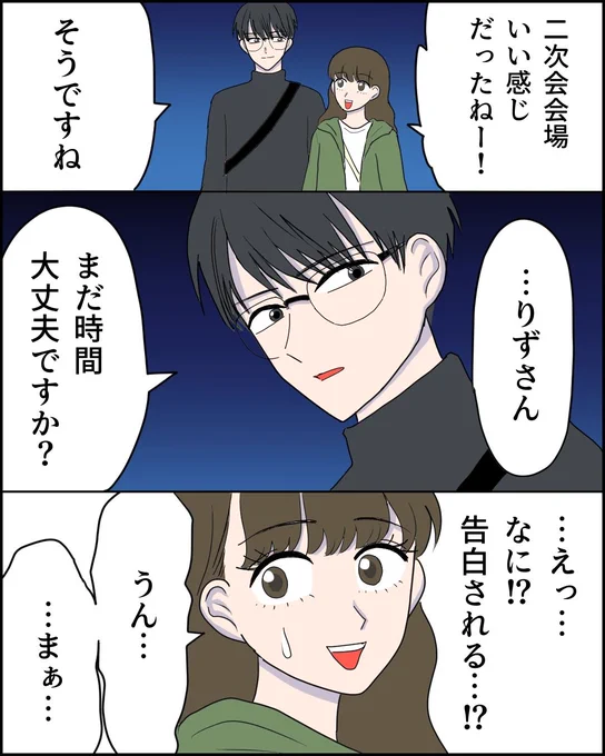 平凡な私が超絶イケメンから告白されるまでの270日間【34】(1/3)
 #漫画が読めるハッシュタグ #エッセイ漫画 
