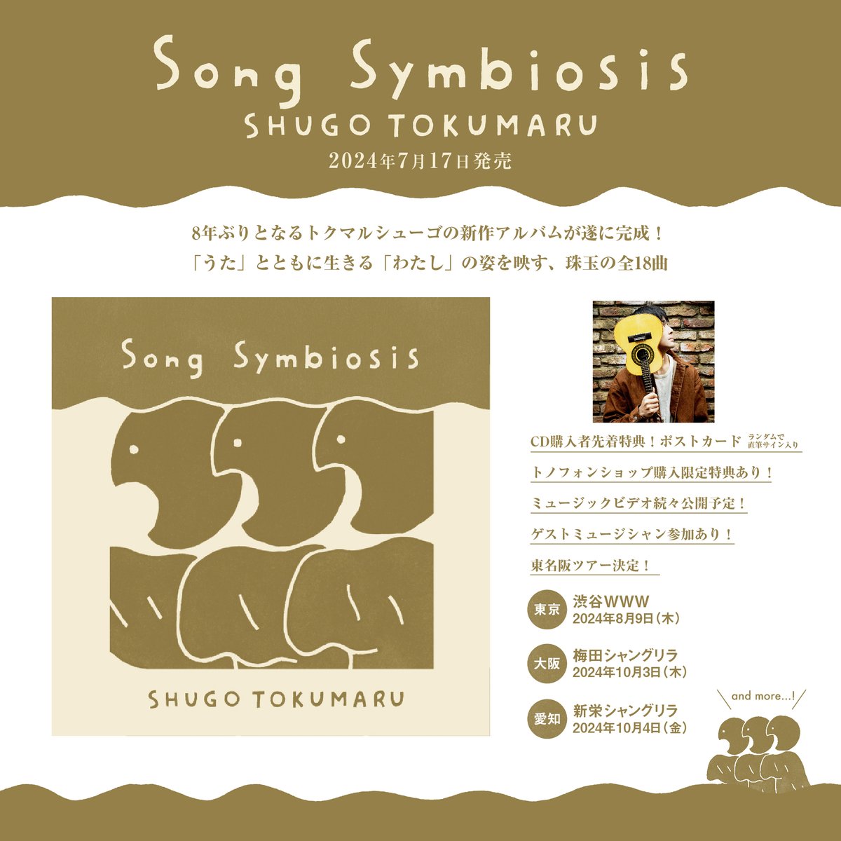 shugotokumaru's tweet photo. トクマルシューゴ 8年ぶりの新アルバム『Song Symbiosis』が完成！！

7/17（水）発売決定！！
https://t.co/NqCg9A627s

ようやくできました。
音楽にまつわることを考え続けた8年でした。自分なりの音楽のアルバムです。
聞いてくれる人、広めてくれる人、よろしくお願いします https://t.co/ejDnAWRSW5