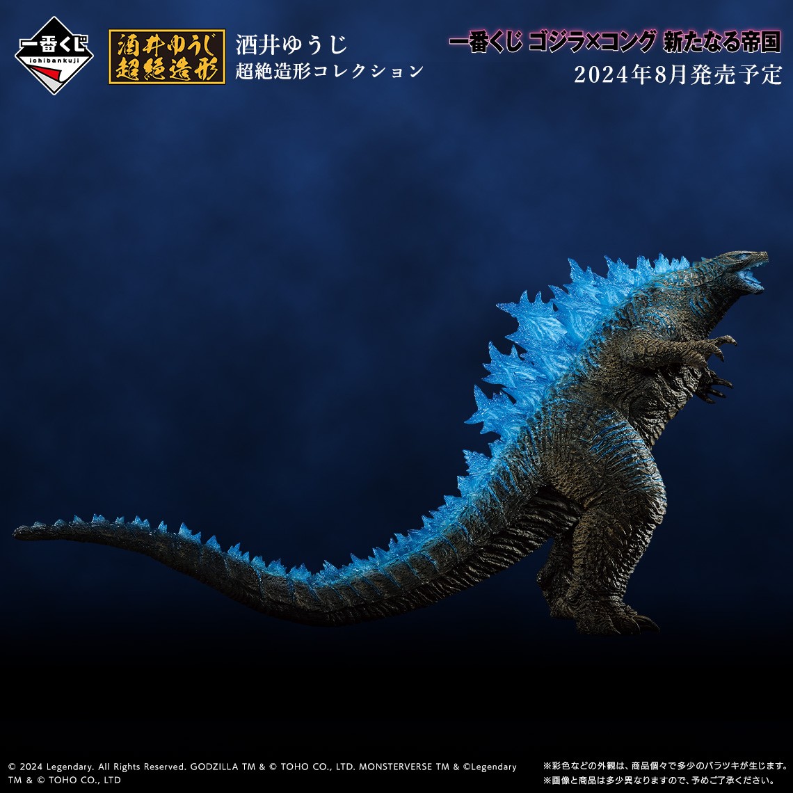 一番くじ ゴジラ×コング 新たなる帝国 A賞 ゴジラエヴォルヴver 一番くじ ゴジラ×コング 新たなる帝国 A賞 ゴジラエヴォルヴver