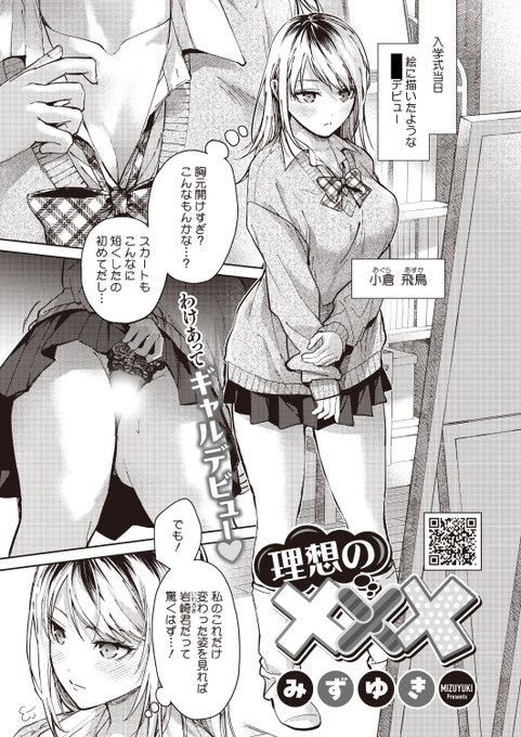 ✨本日のおすすめ✨
みずゆき先生
《理想の×××》
HOTMILK 2024.07

ギャルが好きな彼のため❤
大幅なイメチェンをして
ドスケベギャルに大変身❣❣

(1/2) 