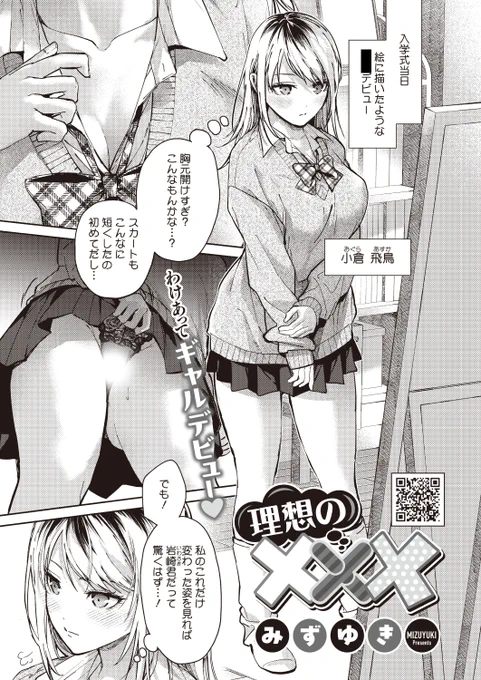 ✨本日のおすすめ✨
みずゆき先生
《理想の×××》
HOTMILK 2024.07

ギャルが好きな彼のため❤
大幅なイメチェンをして
ドスケベギャルに大変身❣❣

(1/2) 