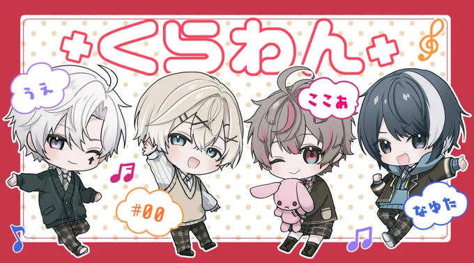 みんな仲良し可愛い
#くらわん 
#くらわん美術部 