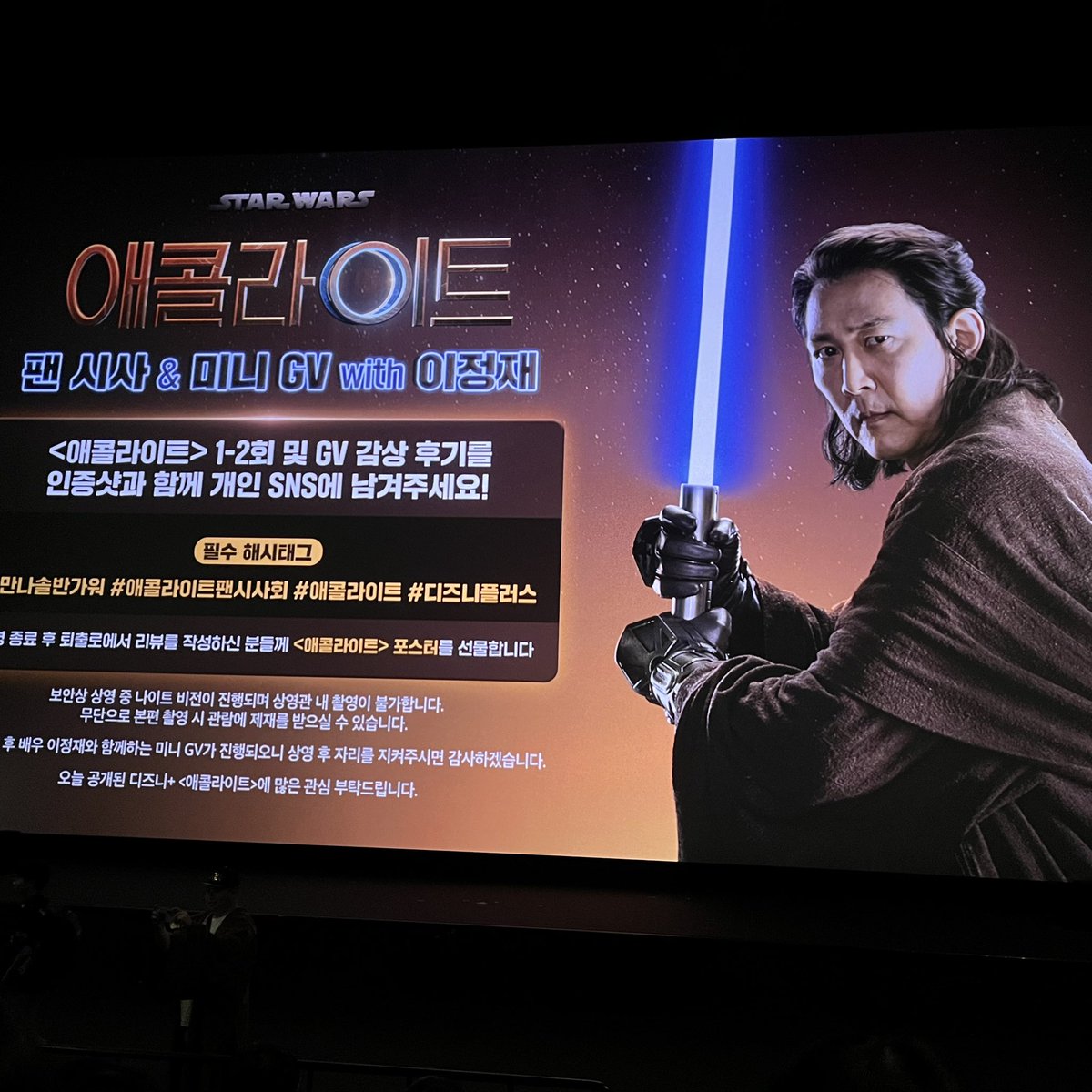 🩵🌟MAY THE FORCE BE WITH YOU💫🩵
#만나솔반가워 #애콜라이트팬시사회 #애콜라이트 #디즈니플러스