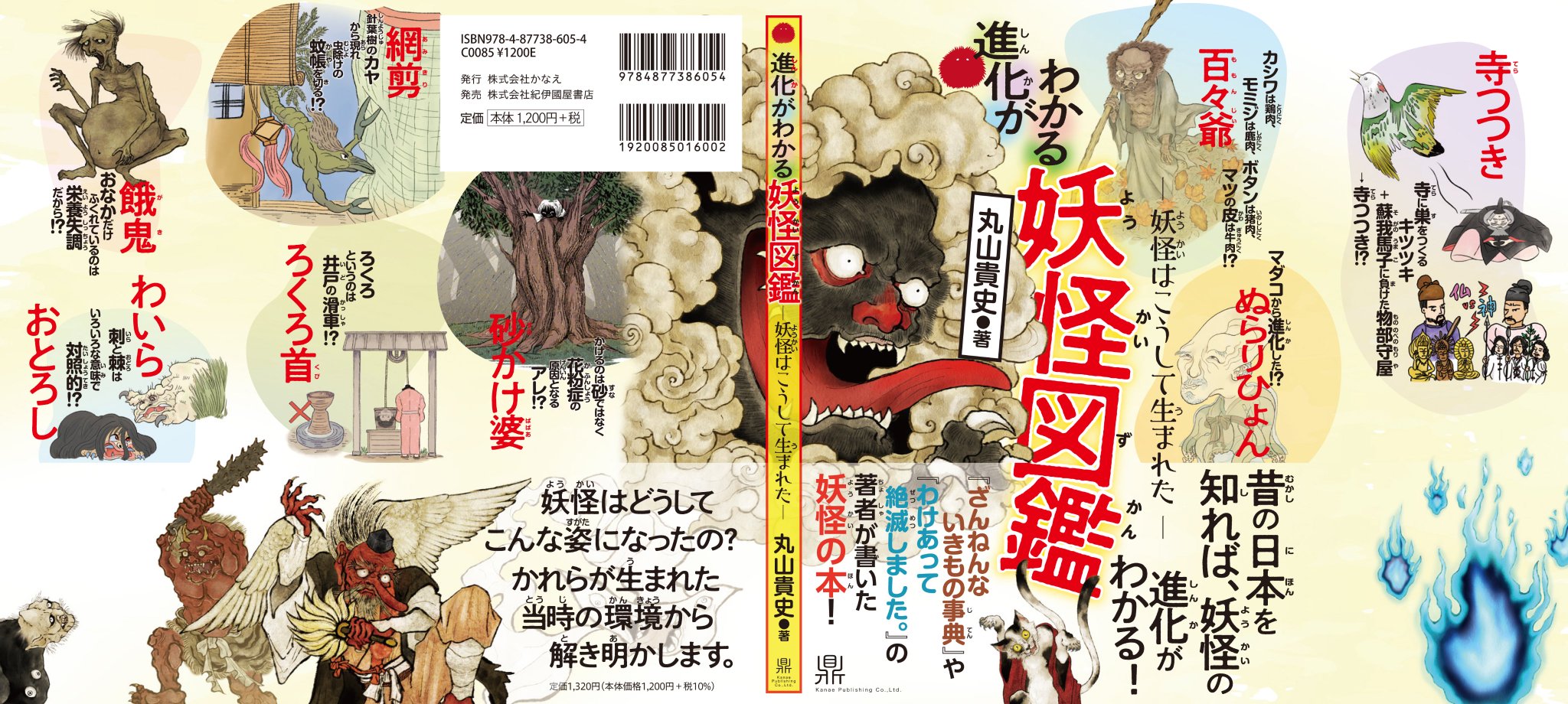 妖怪分布図×10set Amazon.co.jp: アラマタヒロシの日本全国妖怪マップ : 荒俣宏