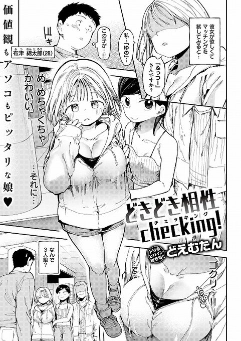 二人の美〇女とセ〇クスの相性チェック!(1/3) 