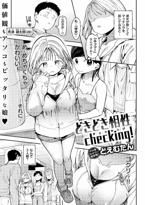 二人の美〇女とセ〇クスの相性チェック!(1/3) 