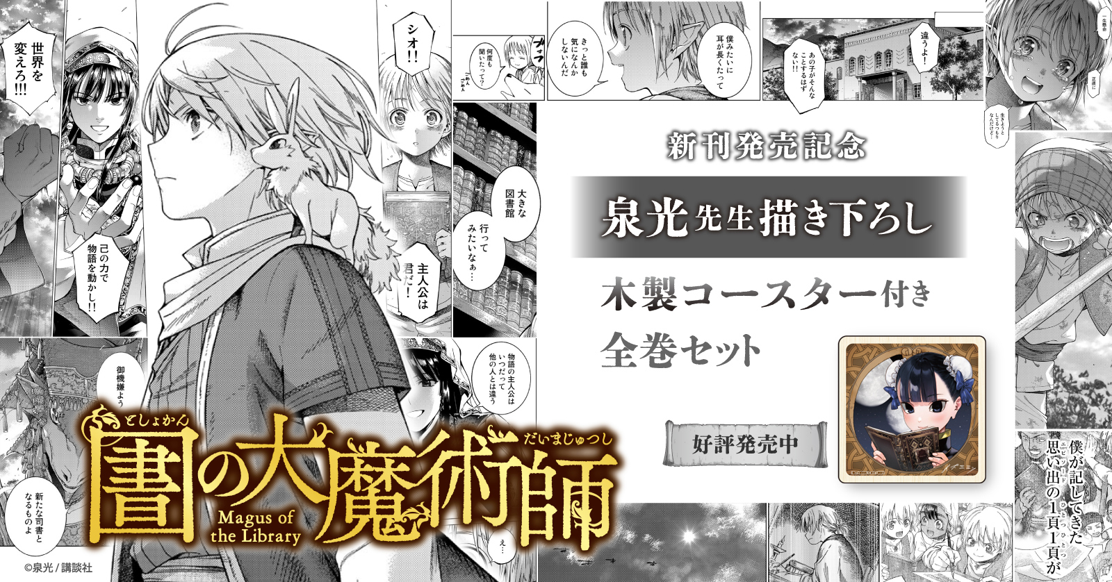 図書館の大魔術師　1〜9巻セット 全巻セット】図書館の大魔術師 ＜1～9巻セット＞: 中古 | 泉光