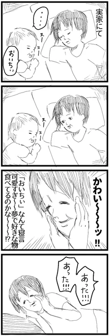 尊い寝言【再掲】 