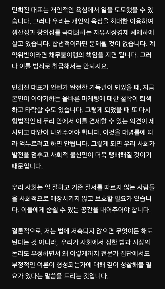newjeanspoche's tweet photo. 하이브 vs 민희진 사건에 대한 김앤장출신 변호사 의견 '우리 사회는 일 잘하고 기존 질서를 따르지 않는 사람들을 사회적으로 매장시키지 않고 보호할 필요가 있습니다' https://t.co/DqCwbs6oE4