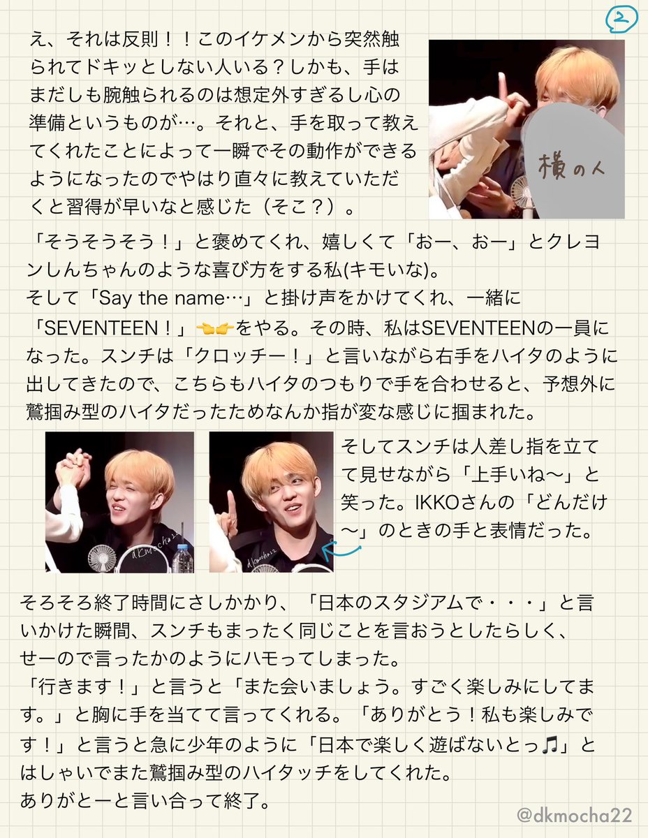 240512 SEVENTEEN 本国対面サイン会レポ〜クプス・ジュン・ホシ