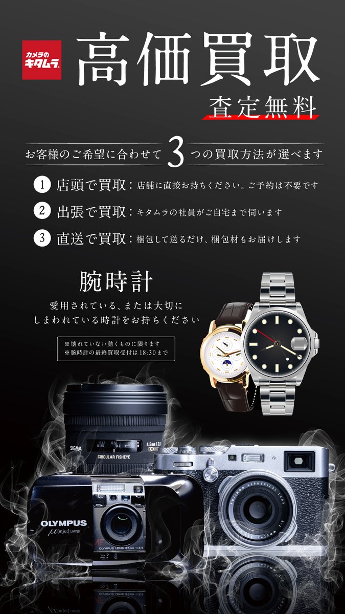 kitamura_8308's tweet photo. LINE査定って知っていますか？

LINEで簡単にカメラ/レンズ/時計の買取査定ができるます！
画像のQRからお友達登録するだけ！

またはサイトからLINEにアクセスして写真を撮って送るだけ
https://t.co/CcFcNmS3v6

カメラのキタムラ渋谷店で他店よりも高く買い取ります！

#高価買取
#カメラ
#腕時計 https://t.co/9dLr4U58Ta