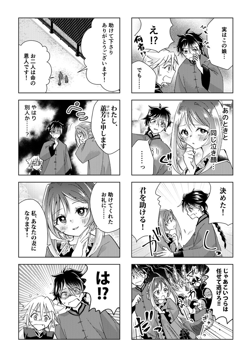 【2/2】科挙に落第し続ける青年が謎の少女と出会って始まる中華ファンタジー 1話(後半) #あやかしの嫁にほだされてます #あや嫁 #漫画が読めるハッシュタグ