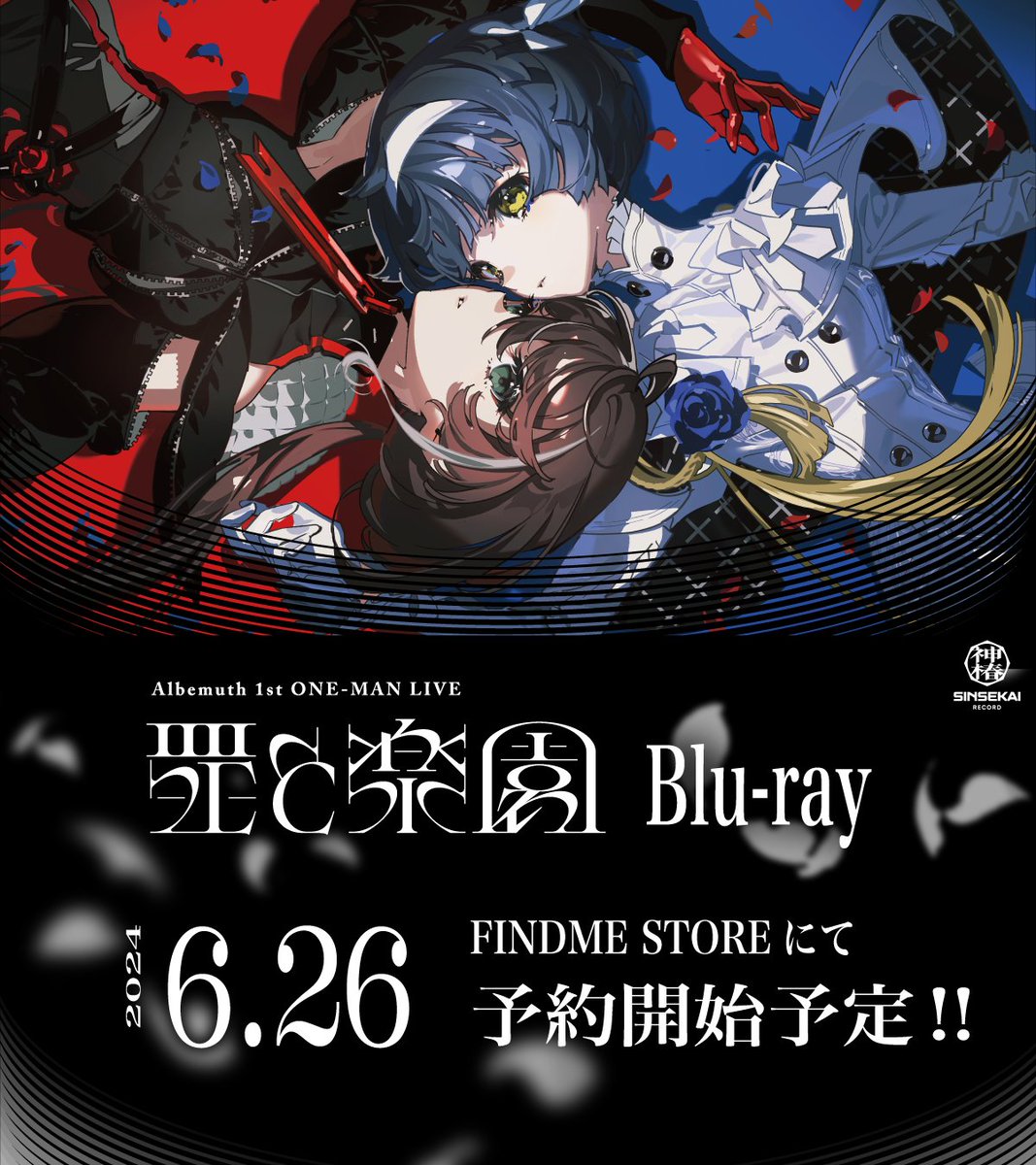 Albemuth 1st ONE-MAN LIVE「罪と楽園」Blu-ray 【公式通販】