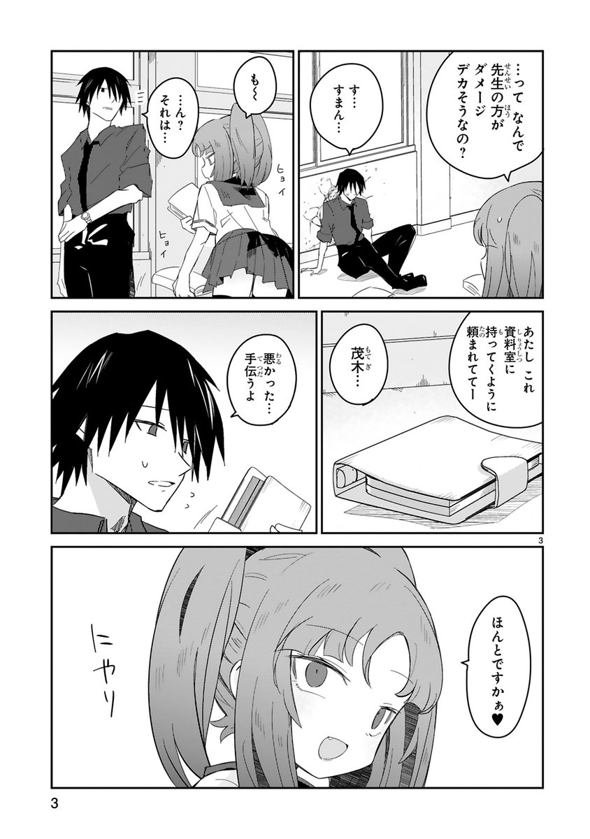 ざこ先生28話更新されましたっ
続き→https://t.co/pI6UZhiYeA 
