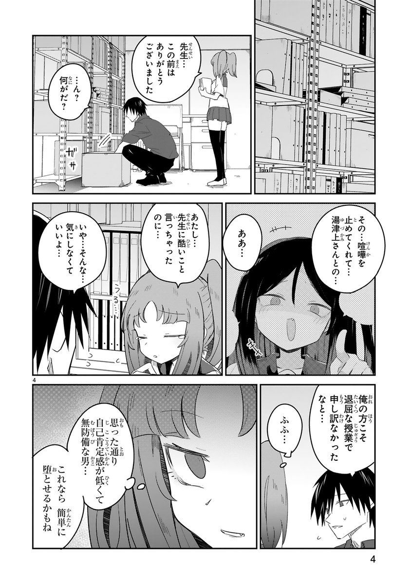 ざこ先生28話更新されましたっ
続き→https://t.co/pI6UZhiYeA 