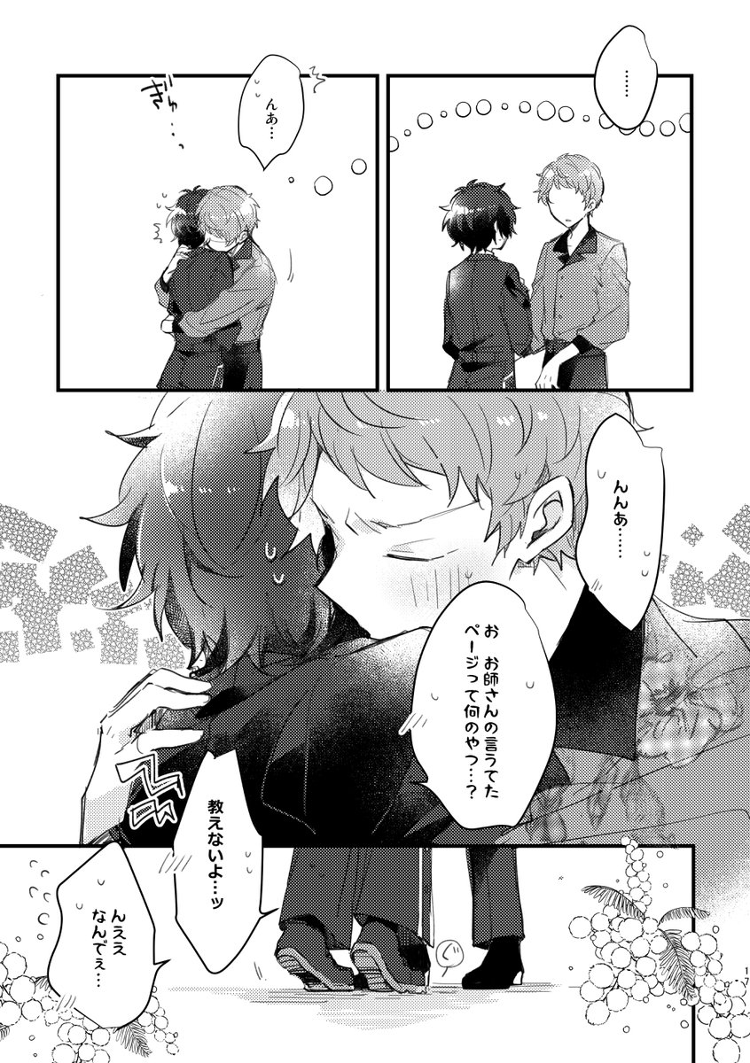 慣れてほしい 初心でもいい(5/6) 