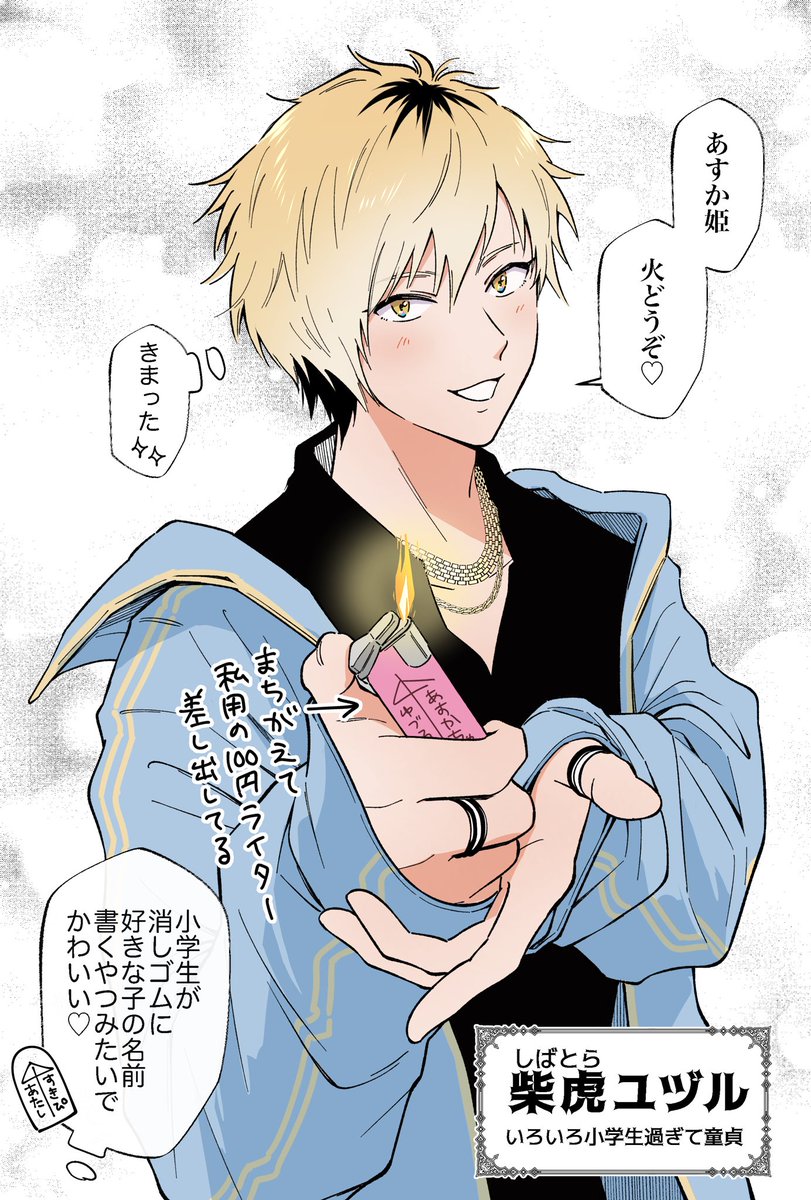 姫のことすぐ意識しちゃうチョロホスト
#全員童貞ホストクラブ 