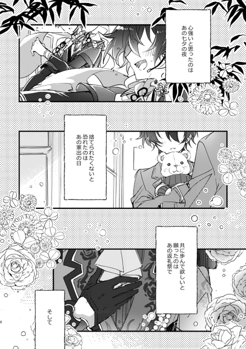 からの回顧と自覚(3/6) 