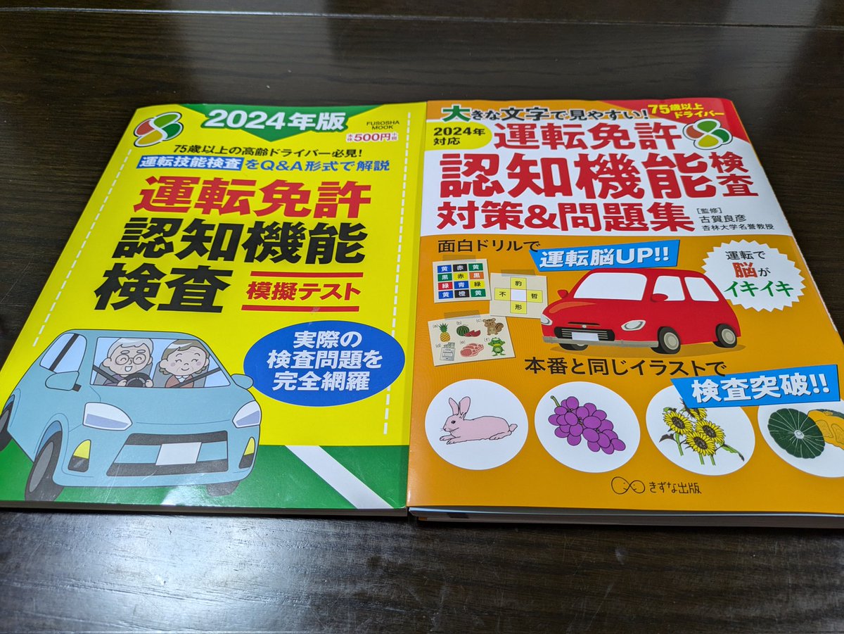 父がお友達から借りてきたと。、
田舎の我が家免許証無くなれば直ぐに認知症になる可能性あり

まだ何とか運転🚗 ³₃できてると思うけど。この先は怪しい。しかも無くなれば、養う家族も色々考えなければ。都会のようにバス電車ないよ。
うちは山だよ。近くのバス停まで歩くのどれだけか❓