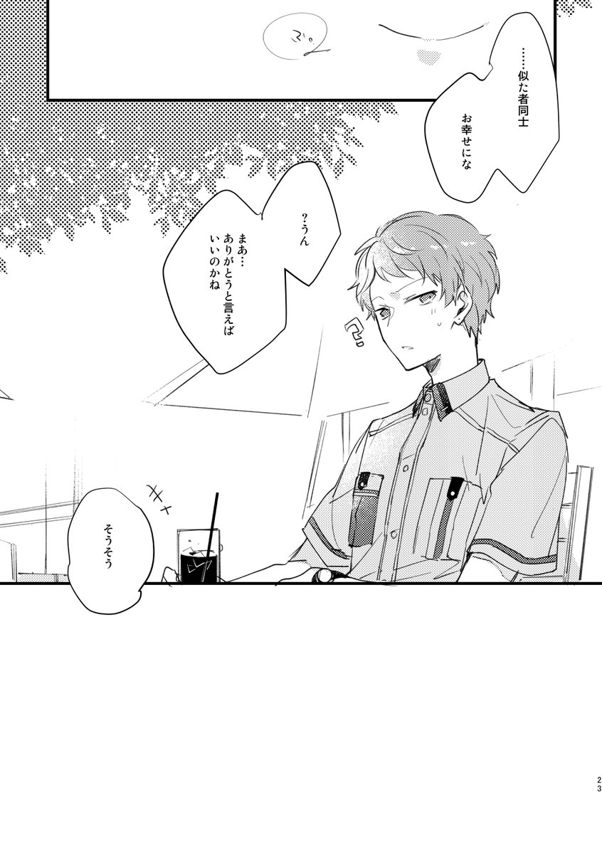 こっちにはここまでです 残りの分も含め全文pixivの方に上がっていますので其方も併せてごらんいただけますと幸いです!
📕:https://t.co/9IEmmnQ65W (6/6)
ツリーにしたから見えてなかったらすみません🙇♀️