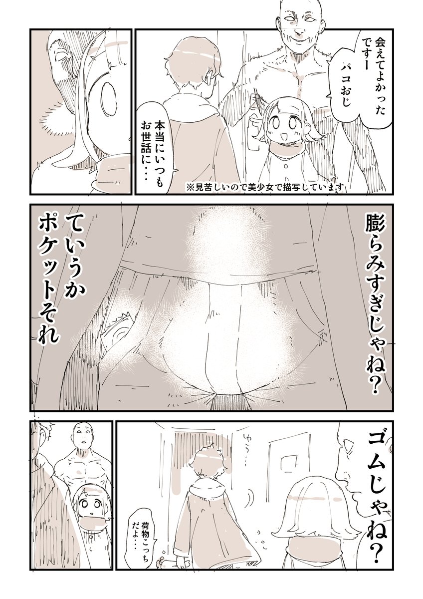 オフパコされた話 8/11 」ぬこー様ちゃん@絵日記毎日18時更新の漫画