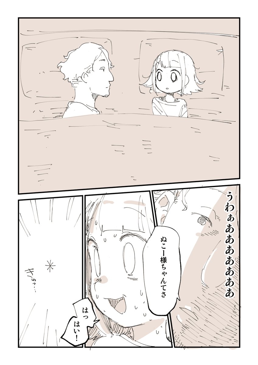 オフパコされた話 9/11 