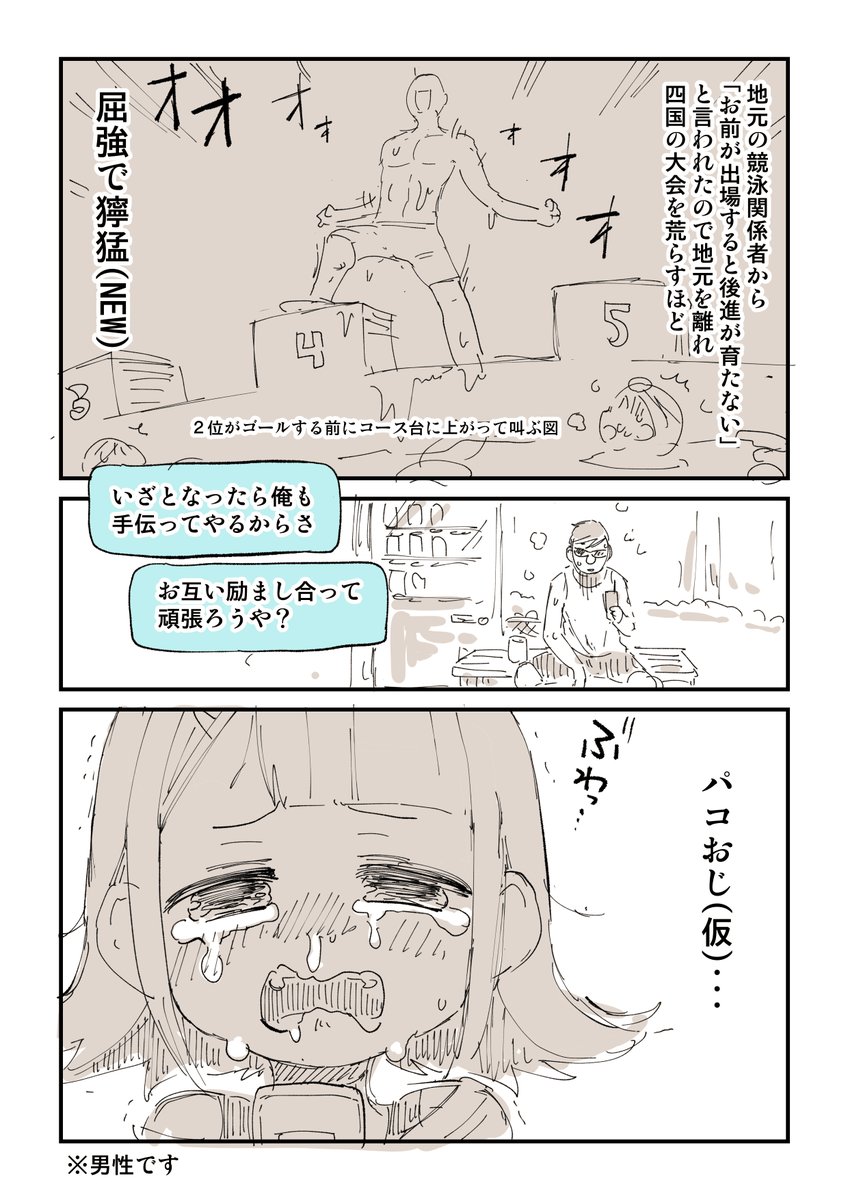 オフパコされた話 4/11 