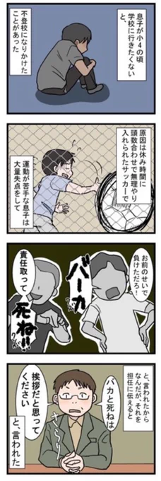 TLに自死を匂わせる投稿を見かける事が増えた気がする。誹謗中傷されたから、振られたから…理由は様々だがそんな投稿を見る度に息子の小学校時代担任の言葉を思い出す。コロナ以降人とのコミュニケーションが乏しくなった影響もあるだろう。世の中生きていくのシンドイけどやっぱり耐性は大事だ。 