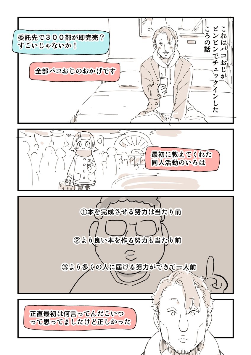 オフパコされた話 7/11 