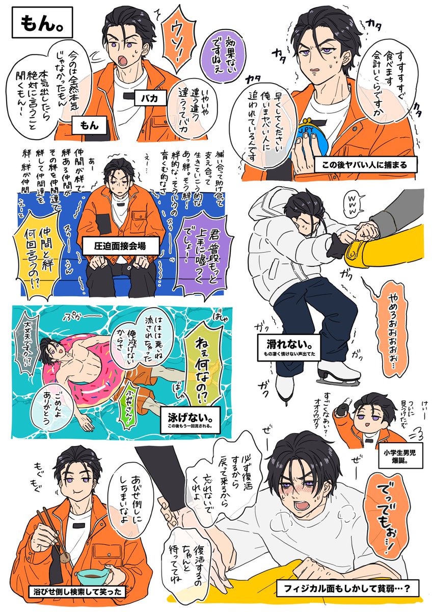 カリスマ 伊藤ふみや （超人的シェアハウスストーリー『カリスマ