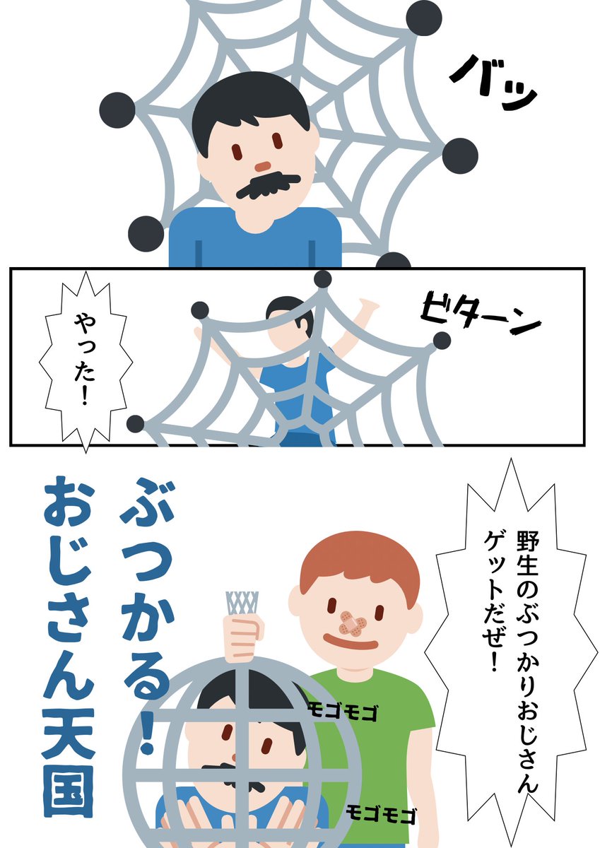godvsninja's tweet photo. ぶつかりおじさんをぶつかりおじさんにぶつけて遊ぶ話

絵文字漫画「ぶつかる！おじさん天国」1/5
#漫画がよめるハッシュタグ 
#絵文字漫画 https://t.co/5N5ixbNi1Q