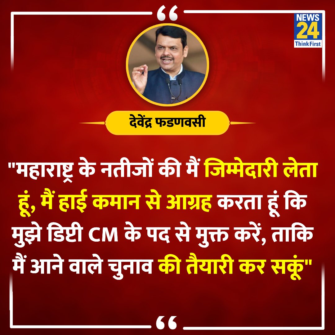 Joshi35428Joshi's tweet photo. #Maharashtra #DevandraFadnavis #MaharashtraNews #Fadnavis #BJP #India https://t.co/9A8dcB1NYA